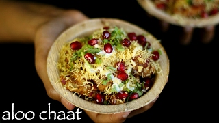 aloo chaat recipe  how to make spicy alu chaat  potato chaat recipe [upl. by Ponton]