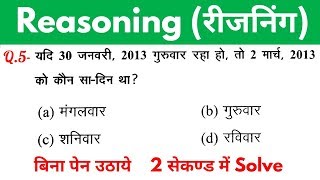 Reasoning short tricks in hindi for  RAILWAY GROUPD NTPC SSC CGL CHSL MTS amp all exams [upl. by Annaicul]