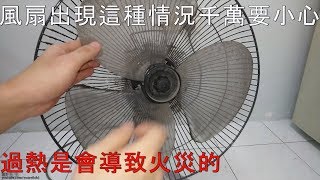 如何維修不轉轉不順的風扇 how to fix a fan that dont move or moves slowly [upl. by Aisatsanna872]