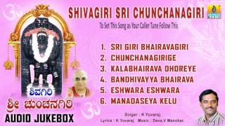 Sri Bhairava Songs  Shivagiri Sri Chunchanagiri  Devotional Kannada Songs [upl. by Fridlund]