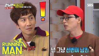 Yoo Jae Suk quotYoure just Sun Bins boyfriendquot Running Man Ep 471 [upl. by Orlanta]