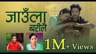 Jaula Barilai ll Bishnu Majhi amp Bhagirath Chalaune ll Ft Devendra Bablu amp Rubina New Song 2075 [upl. by Tsuda824]