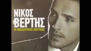 Νικος Βέρτης Non Stop BEST OF [upl. by Guod]