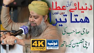 Wah Kya Jood o Karam Hai Shah e Batha Tera  Owais Raza Qadri [upl. by Owades295]