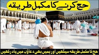 Hajj Karne Ka Tarika  Hajj 2024 Learn How to Perform Hajj Step by Step  Hajj in Urdu guide hajj [upl. by Glaab]