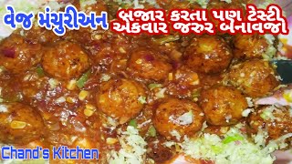 manchurian recipe  veg manchurian  cabbage manchurian  manchurian banavani rit  Dry manchurian [upl. by Anelrahs]