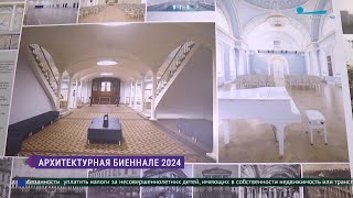 XIX биеннале «Архитектура Петербурга» [upl. by Hakeem]