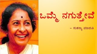 OMME NAGUTTEVE  2nd PUC  KANNADA POEM EXPLAINED [upl. by Macdougall393]