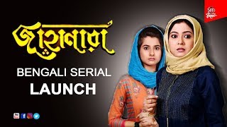 Jahanara  Bengali serial Launch  Colors Bangla [upl. by Anallese]