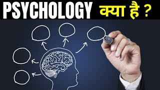 What is Psychology in Hindi by LogicalFUNDA  Psychology Explained in Hindi  Psychology Kya hai [upl. by Rosane296]