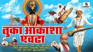 Tuka Aakasha Evadha  Tukaram Maharaj Full Movie  Marathi Bhakti Chitrapat  Sumeet Music [upl. by Ailedamla]