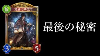 【シャドウバース】現環境最後の秘密（秘術ウィッチ）【Shadowverse】 [upl. by Gweneth908]