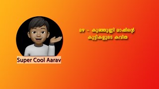 Mazha  Kids Malayalam Poem  written by Kunjunni Mash [upl. by Nhar]