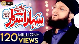 Hafiz Tahir Qadri New Naat 2017  Sahara Chahiye Sarkar Full HD [upl. by Mlohsihc626]