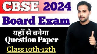 Cbse Board Exam 2024  Cbse Board के Question Paper कहाँ से बनते हैं  Cbse Question paper 202324 [upl. by Valaree]