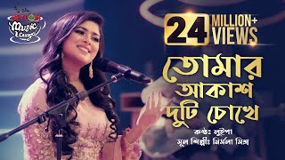 Tomar Akash Duti Chokhe II Luipa II Seylon Music Lounge [upl. by Brennan422]