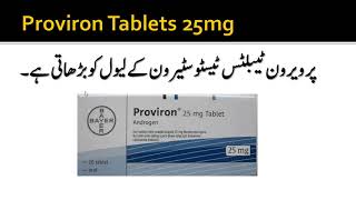 Proviron mesterolone 25mg tablets benefits in urdu  proviron tablets dosage [upl. by Derina]