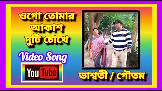 Classmates  ওগো তোমার আকাশ দুটি চোখে  Ogo Tomar Akash Duti Chokhe [upl. by Alanson]