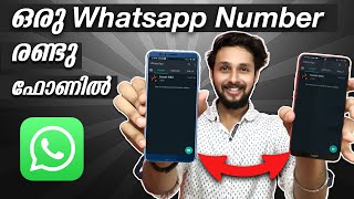 How To Use Whatsapp In Two Phones With Same Number Using Whatsapp Linked Devices Malayalam [upl. by Amabil]