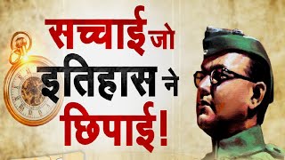 Subhas Chandra Bose Biography  Nehru Gandhi का NetaJi से धोखा  Betrayal Histroy amp Story  Deshhit [upl. by Bruyn]