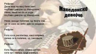 Makedonsko Devojce  Macedonian Song [upl. by Nollat518]