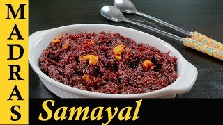 Beetroot Halwa Recipe in Tamil  How to make Beetroot halwa in Tamil [upl. by Viehmann]