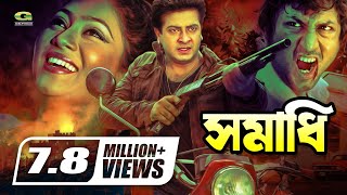 Samadhi  সমাধি  Bangla Full Movie  Shakib Khan  Shabnur  Amin Khan  GSeriesBanglaMovies [upl. by Golliner726]