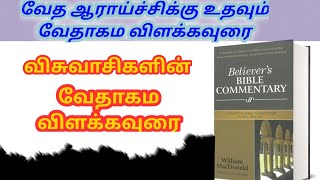 Believers Bible Commentary  William macdonald  English  Christian books  CLM [upl. by Krucik]