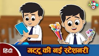 नई स्टेशनरी  Gattus New Stationary  हिन्दी कहानियाँ  Moral Stories  Puntoon Kids Cartoon [upl. by Shah]