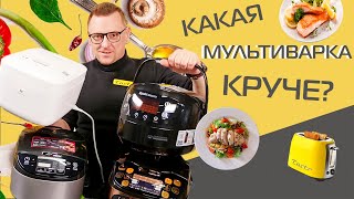 Xiaomi против Redmond Tefal и Zigmund amp Shtain  Битва мультиварок [upl. by Nera]