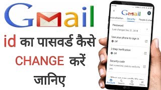 Gmail id ka password kaise change kare  How to change gmail password  by Avnit zone [upl. by Wini]