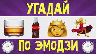 УГАДАЙ ПЕСНЮ ПО ЭМОДЗИ ЗА 10 СЕКУНД  ЛУЧШИЕ ПЕСНИ 20182019 ГОДА  ГДЕ ЛОГИКА [upl. by Madison306]