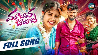 MAA BAVA BALARAJU FULL SONG  SINGER PRABHA  ASIYA  PRARDINI JABARDASTH  USHAKKA  DM FOLKS [upl. by Westfahl]