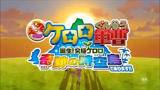 Keroro Gunsou Movie 5 Ending EnglishRomaji Sub [upl. by Nalyk212]