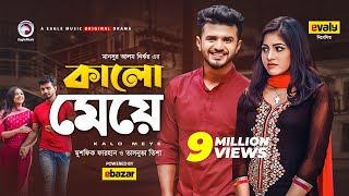 Kalo Meye  Bangla Natok  Musfiq R Farhan Tasnuva Tisha  Bangla New Natok 2020  Drama [upl. by Keeler]