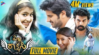 Pilla Rakshasi Telugu Full Movie  Sara Arjun  Dulquer Salmaan  Sunny Wayne  Telugu FilmNagar [upl. by Ytsud]