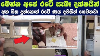 Handmade Bus DamRejina Sri Lankaපාසලෙන් සැගවුණු දක්ෂයෙක්ගේ නිර්මාණයක්  Sanush Bro ThinkDifferent [upl. by Aillemac]