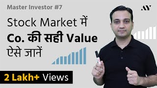 Market Cap Explained in Hindi  7 MASTER INVESTOR [upl. by Tobit]