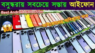 Used iPhone Price in Bangladesh 2023🔥Used Phone Price in BD 2023✔Second Hand iPhone Price BD 2023 [upl. by Zechariah847]