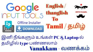 How to download google input tools for Tamil  Tamil keyboard for Pc amp laptop  தமிழ் keyboard [upl. by Otaner]