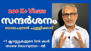 സന്ദർശനം  Unit 1 Part 1 of Chapter 1  Plus One  Malayalam [upl. by Rubina402]