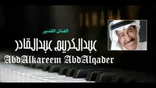 عبدالكريم عبدالقادر  ورد الغرام [upl. by Shargel]