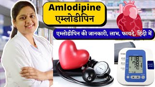 Amlodipine  एम्लोडीपिन की जानकारी हिंदी में  Amlodipine tablets ip 5mg hindi [upl. by Ellenor896]