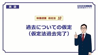 【高校 英語】 仮定法過去完了② （9分） [upl. by Tedie]