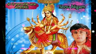 Sher Pe Sawar Hoke Aaja Sherawaliye Sonu Nigam Full Bhakti songsPahadawali Maa SherawaliMaa Bhajan [upl. by Iloj338]