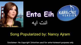 إنت ايه Enta Eih Nancy Ajram  Karaoke [upl. by Copland]