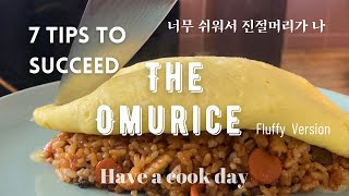 JAPANESE  The Omurice  7 tips that nobody told you How to make a perfect omurice like a pro [upl. by Yelnet]