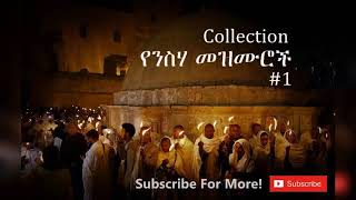 Ye nisha mezmur collection  የንስሃ መዝሙር ስብስብ 202 [upl. by Ajad]