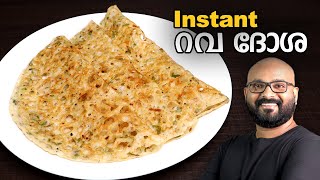 റവ ദോശ  Rava Dosa  Malayalam Recipe  Instant and Easy Rava Dosa [upl. by Swen]