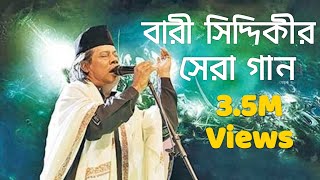 বারী সিদ্দিকীর জীবনের সেরা গান  Best Of Bari Siddiqui  Bangla Songs  Bangla Super Song BD [upl. by Burne658]